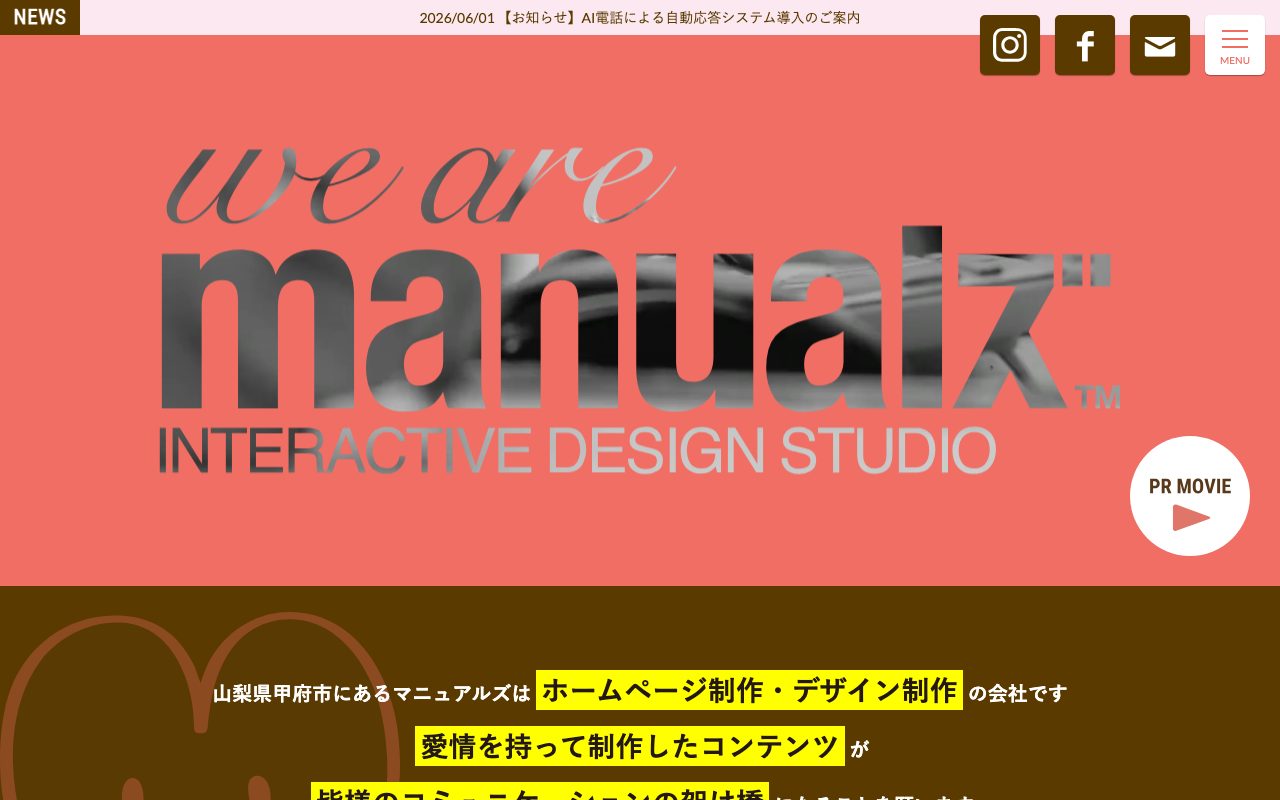 株式会社 マニュアルズ
